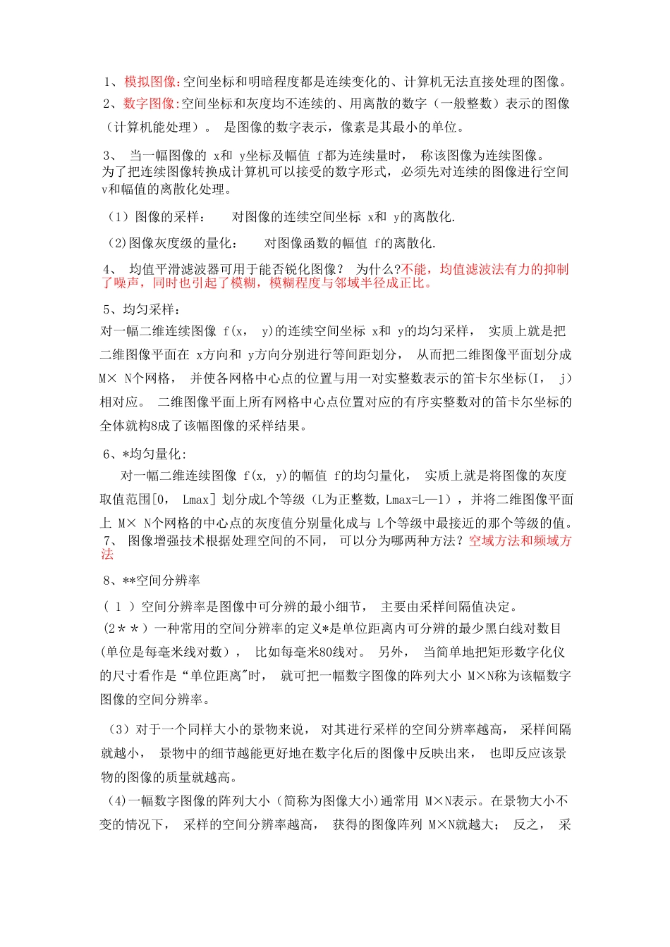 医学数字图像处理期末考试重点_第1页