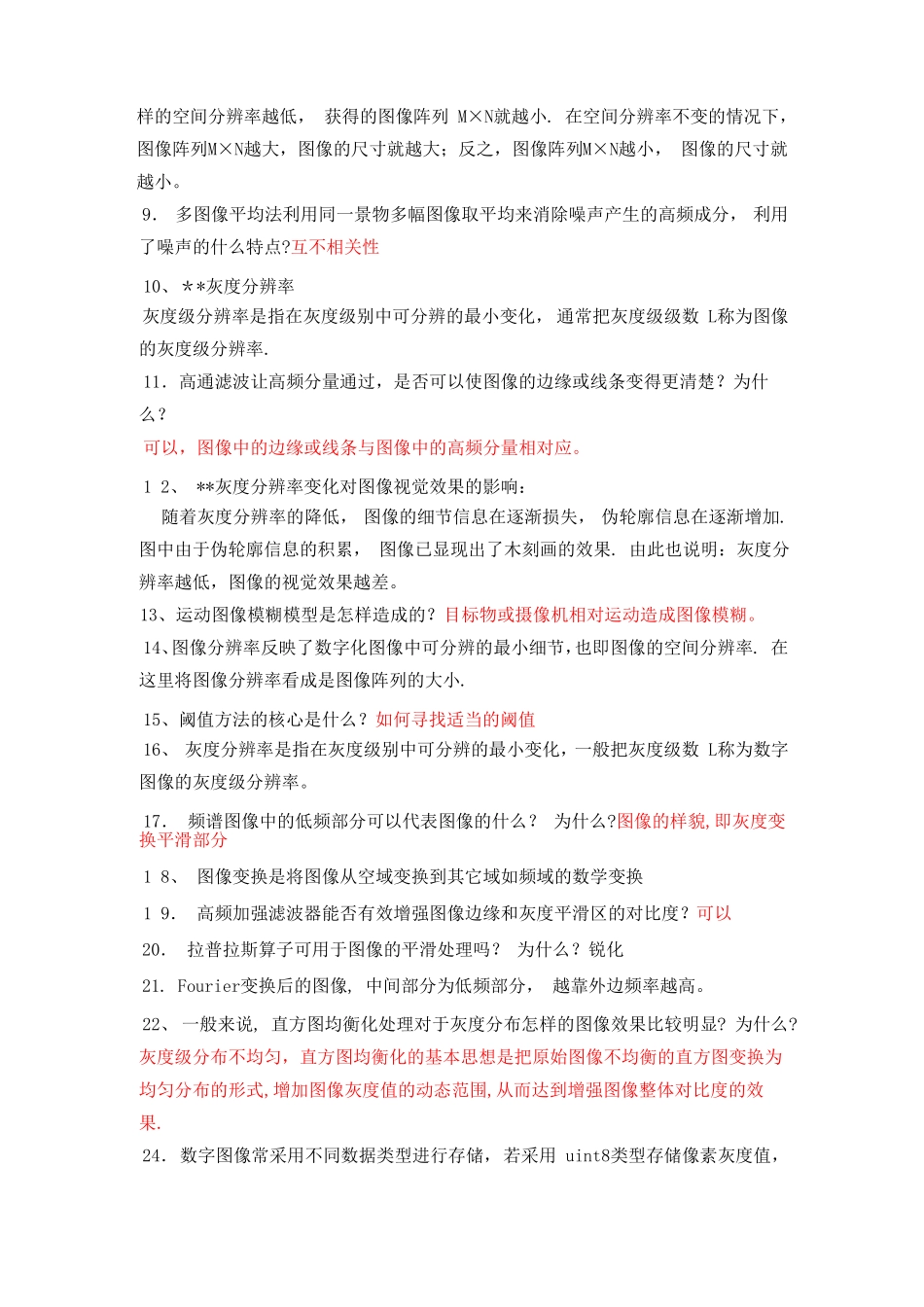 医学数字图像处理期末考试重点_第2页
