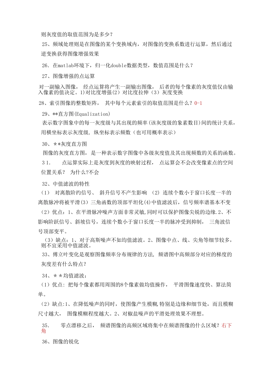 医学数字图像处理期末考试重点_第3页