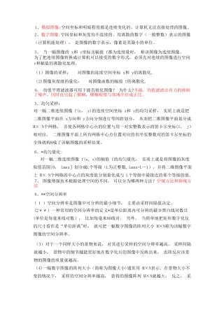 医学数字图像处理期末考试重点