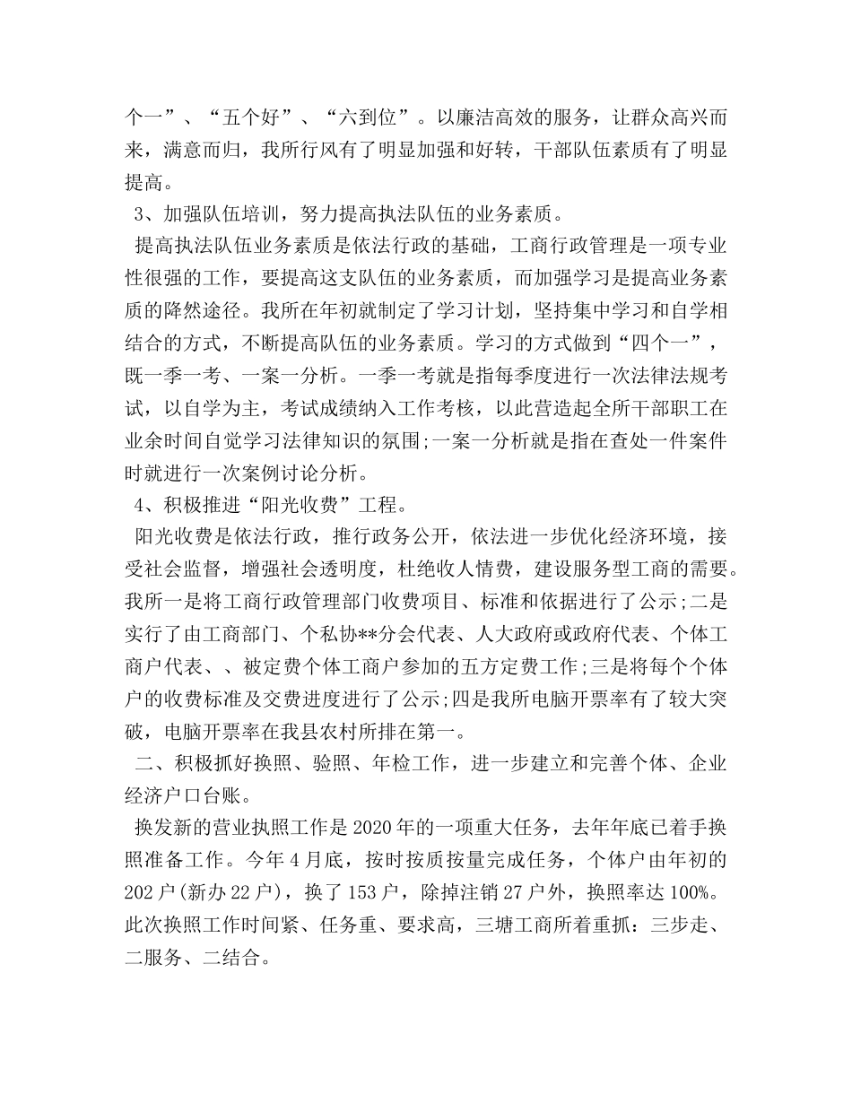 工商所半年工作总结 _第2页
