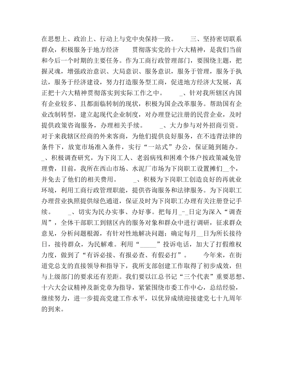 工商所半年党建工作总结 _第2页