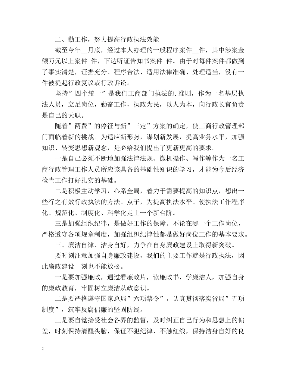 工商所个人工作总结2 _第2页