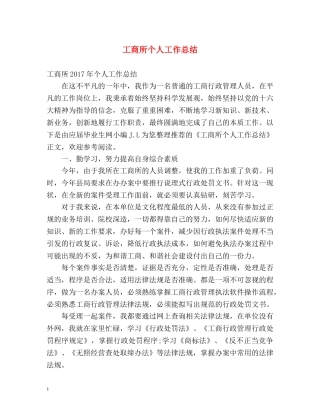 工商所个人工作总结2 