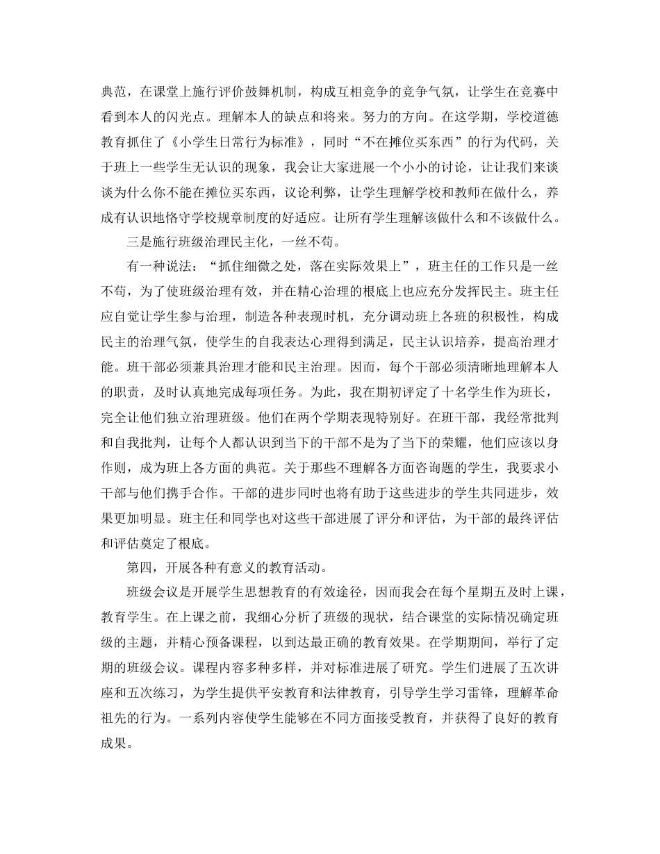 小学班主任参考总结（通用）_第2页