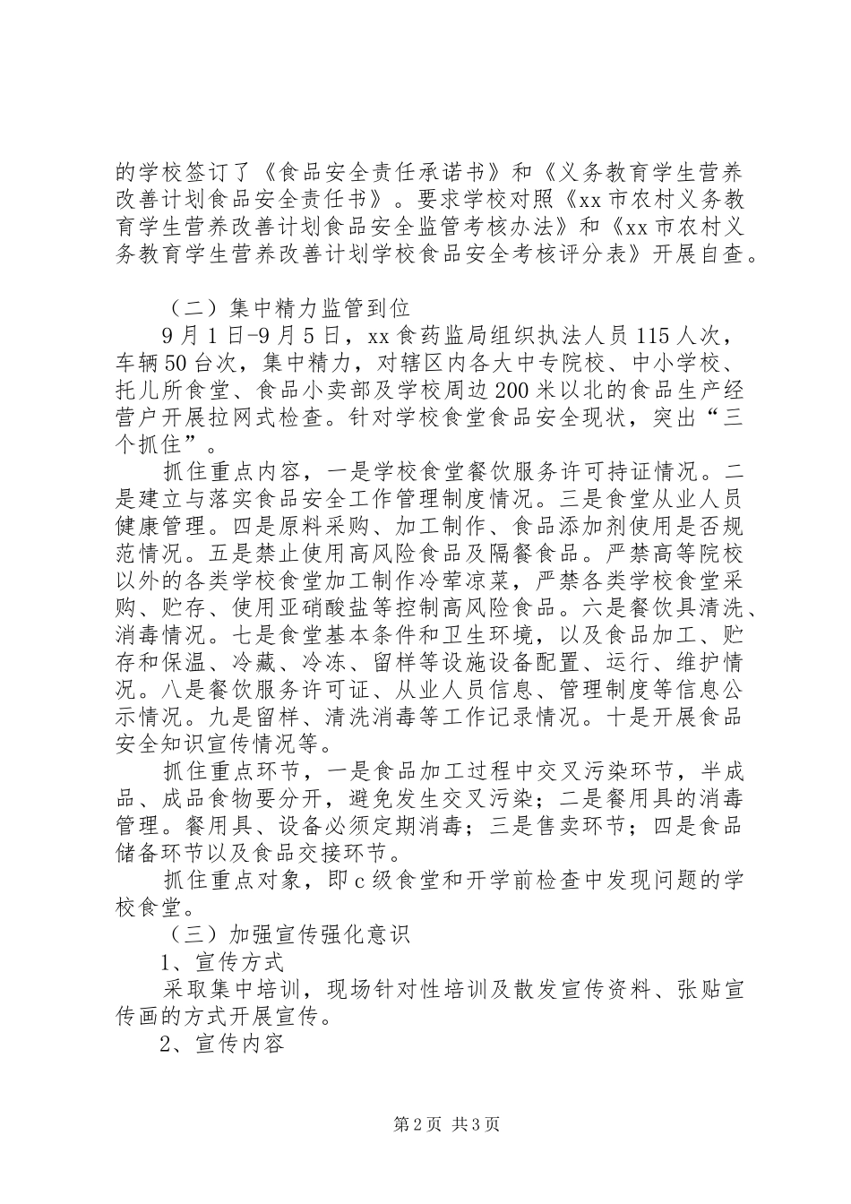 学校食品安全检查工作报告_第2页