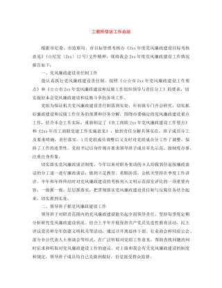 工商所信访工作总结 