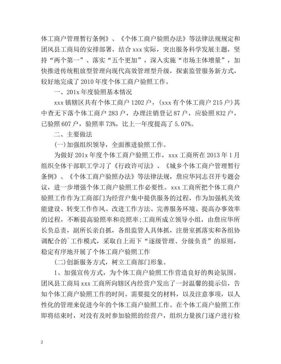 工商所个人工作总结 _第2页
