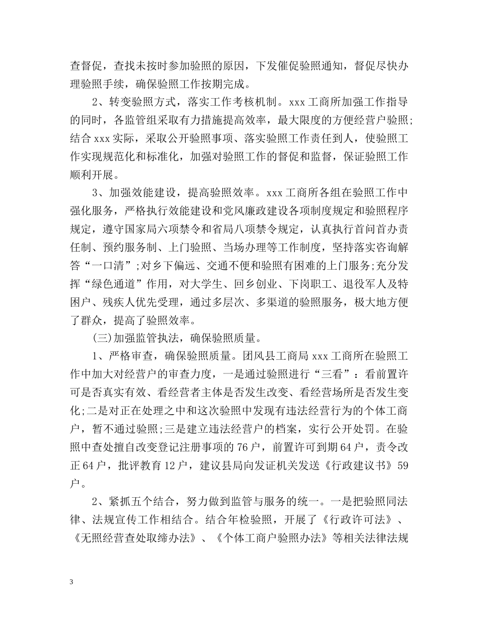 工商所个人工作总结 _第3页