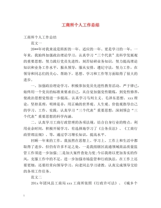 工商所个人工作总结 