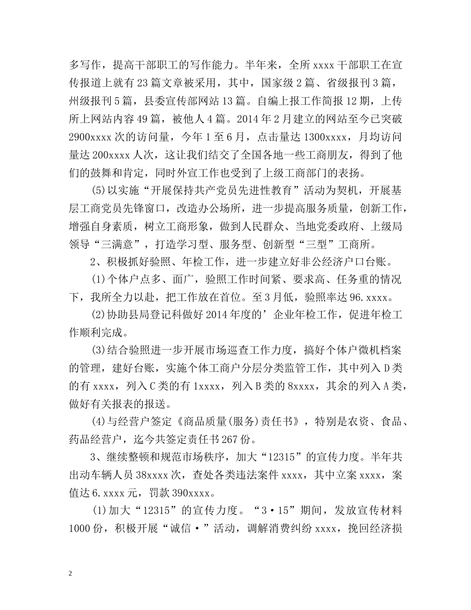 工商所上半年工作自我总结 _第2页