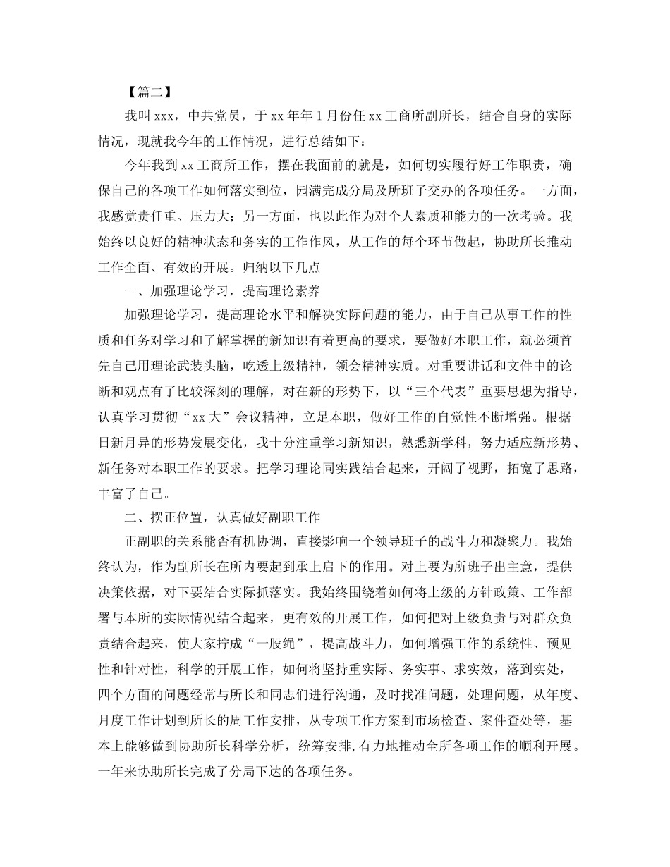 工商所个人工作总结【三篇】 _第2页