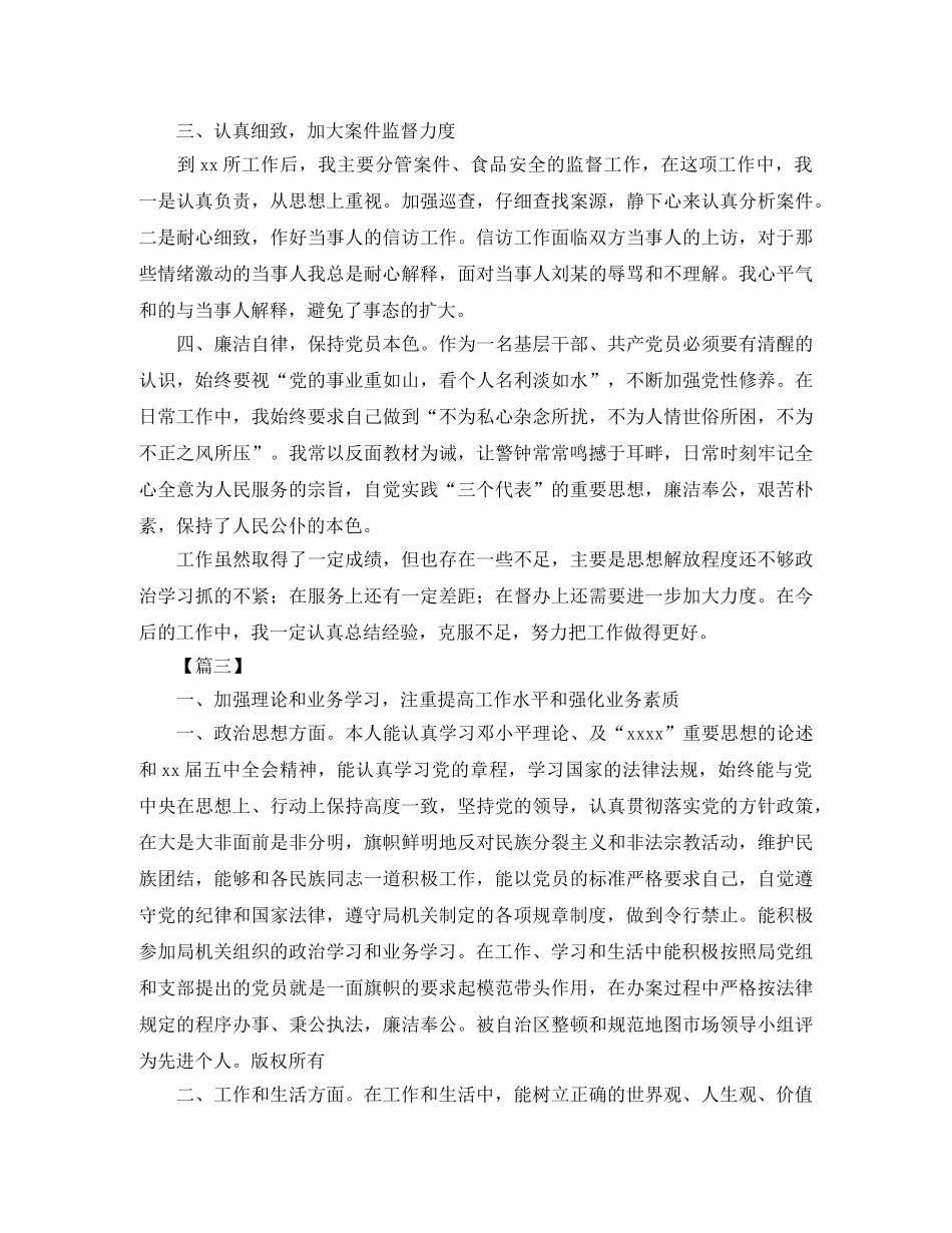 工商所个人工作总结【三篇】 _第3页