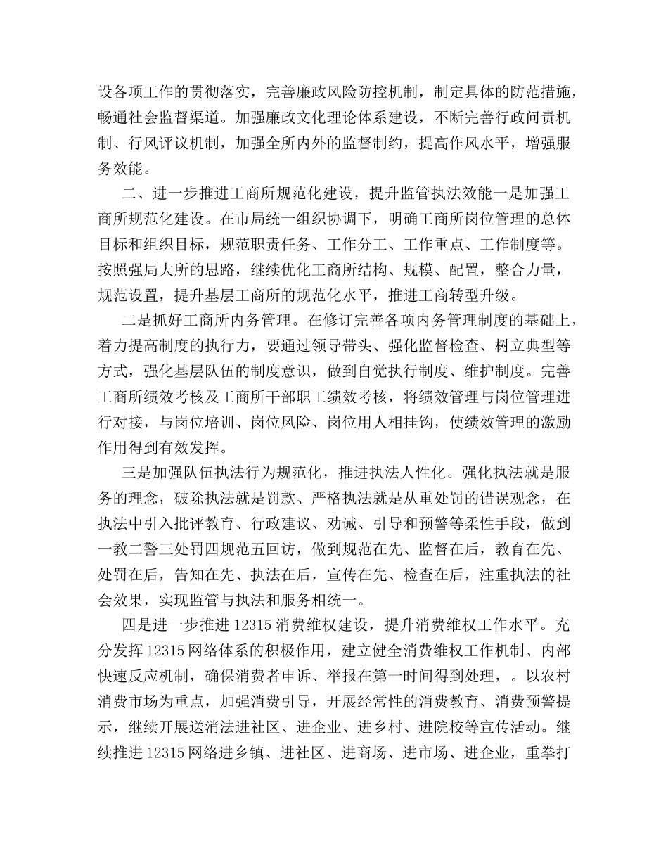 工商所2020年度计划 _第2页