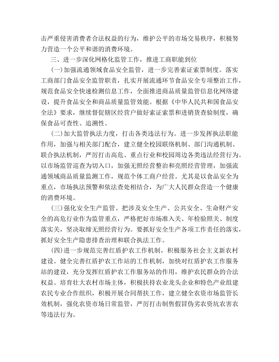 工商所2020年度计划 _第3页