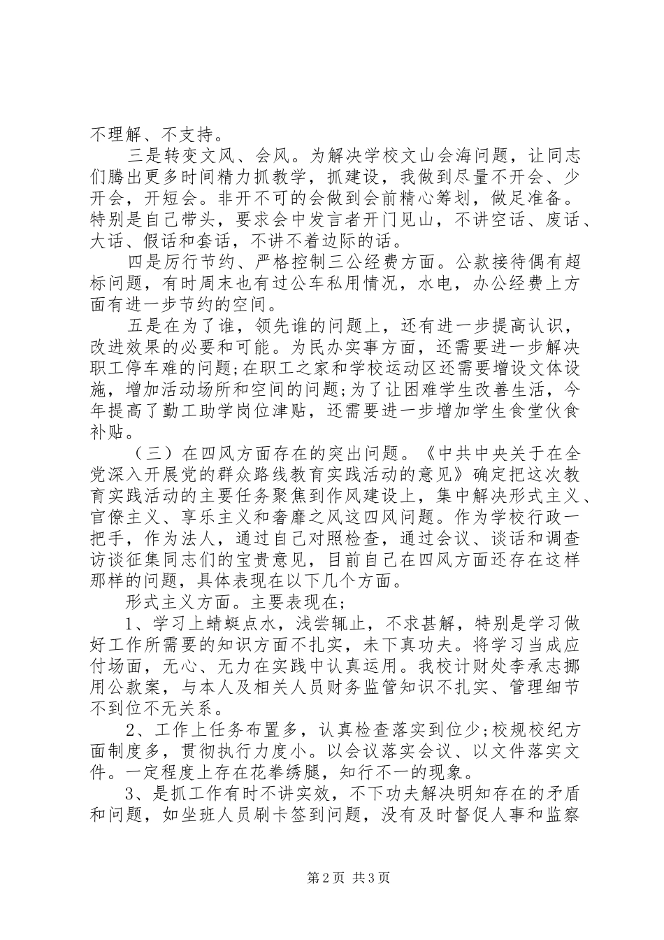 学校领导班子成员群众路线教育实践活动整改措施思想汇报_第2页