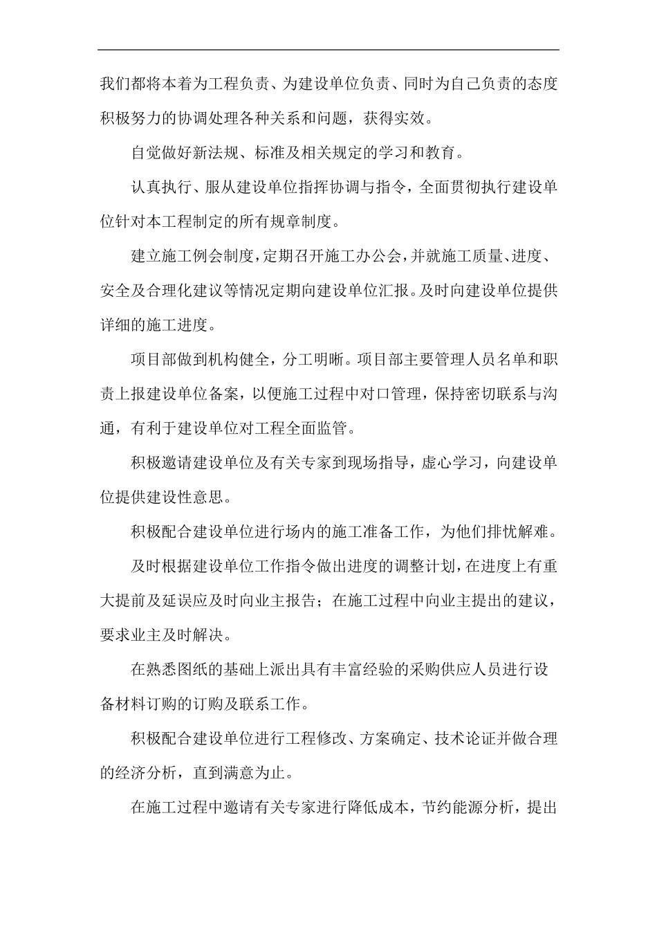 与总包及其他专业分包的协调配合措施_第2页