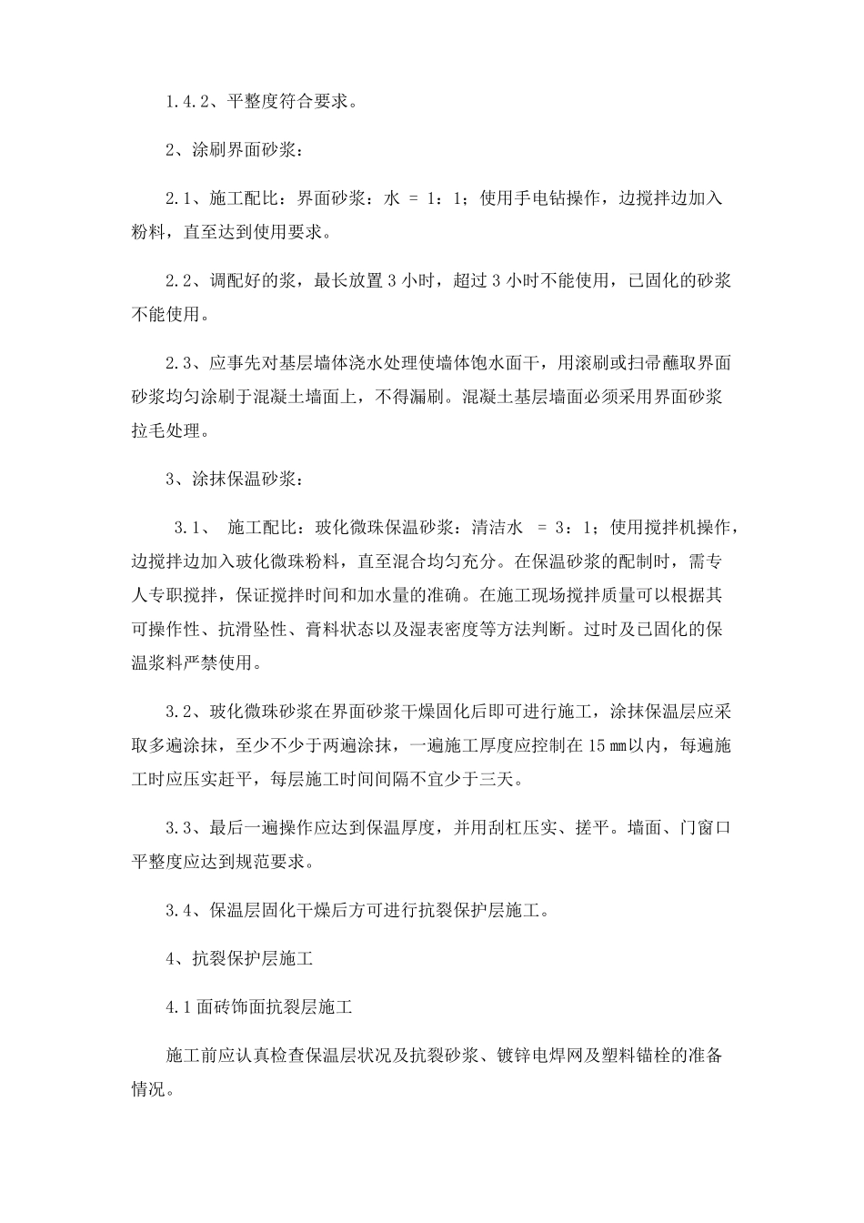 保温隔热工程墙面屋面天棚_第2页