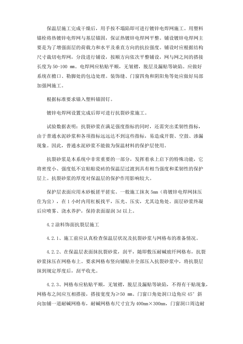 保温隔热工程墙面屋面天棚_第3页