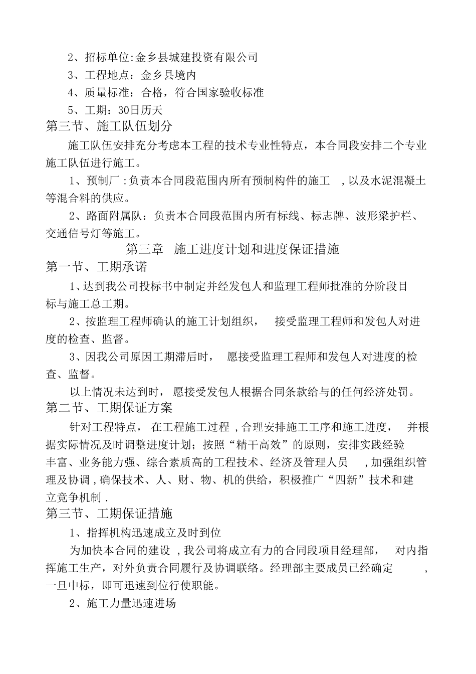 农村生命安全防护施工组织设计_第3页