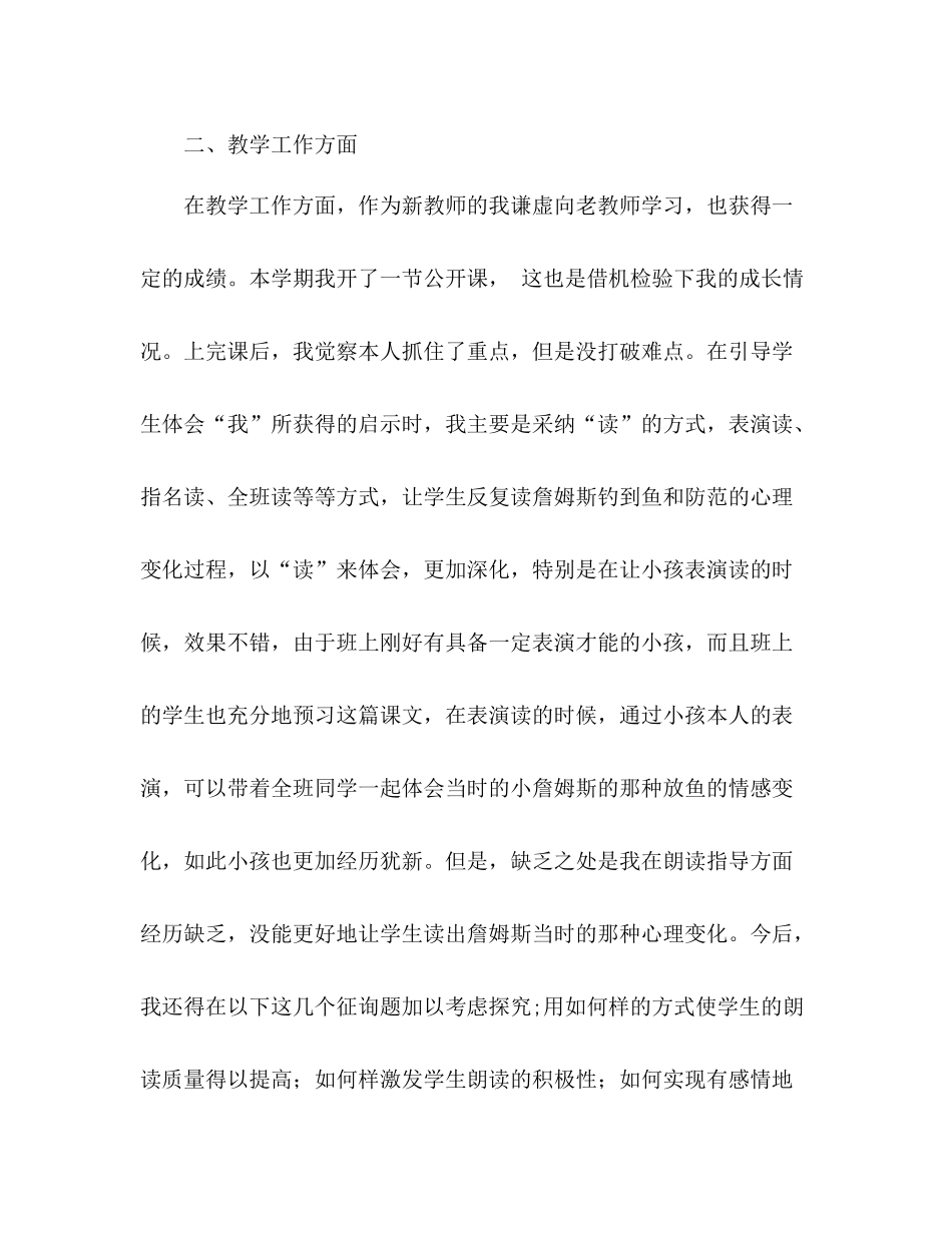 2021年小学四年级班主任学期工作参考总结范文_0_第2页