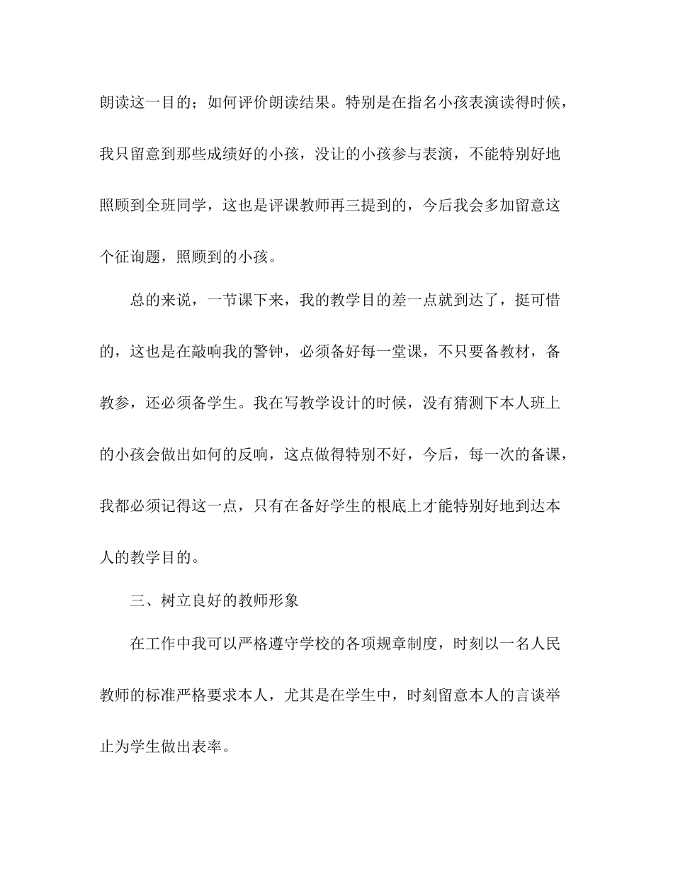 2021年小学四年级班主任学期工作参考总结范文_0_第3页