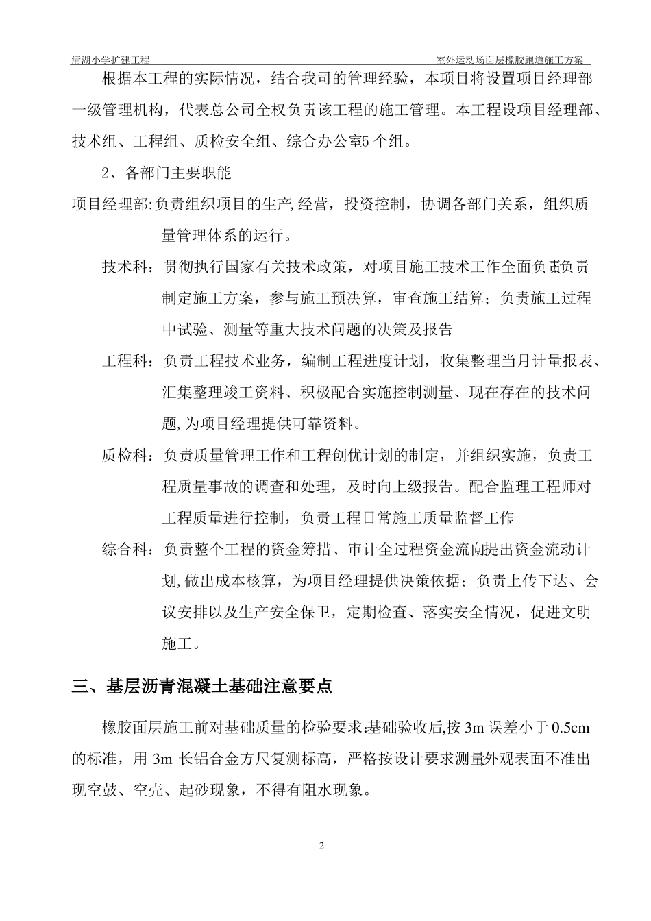 室外运动场面层塑胶跑道施工方案橡胶跑道剖析_第2页