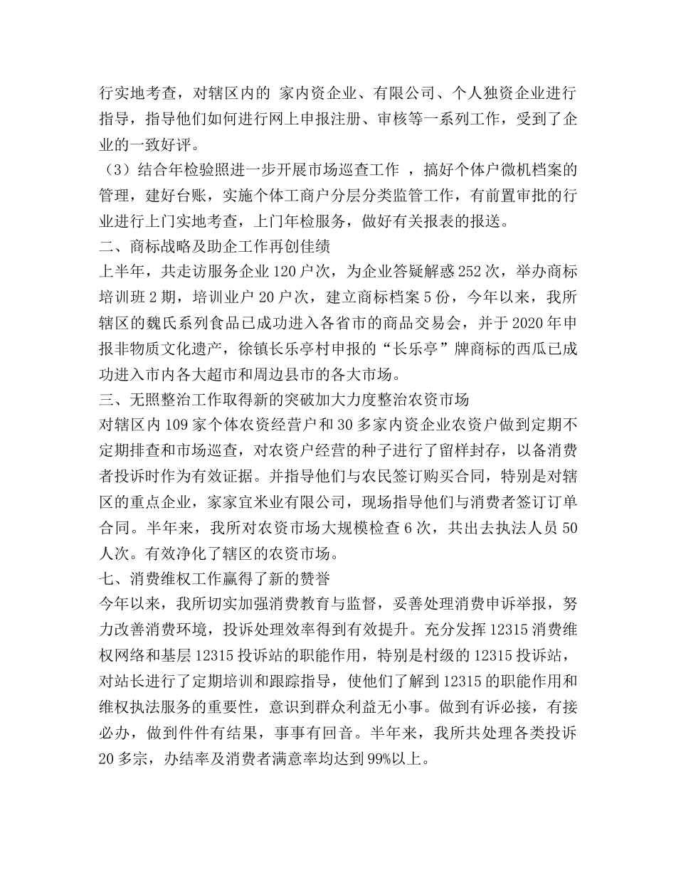 工商所2020年上半年工作总结 _第2页
