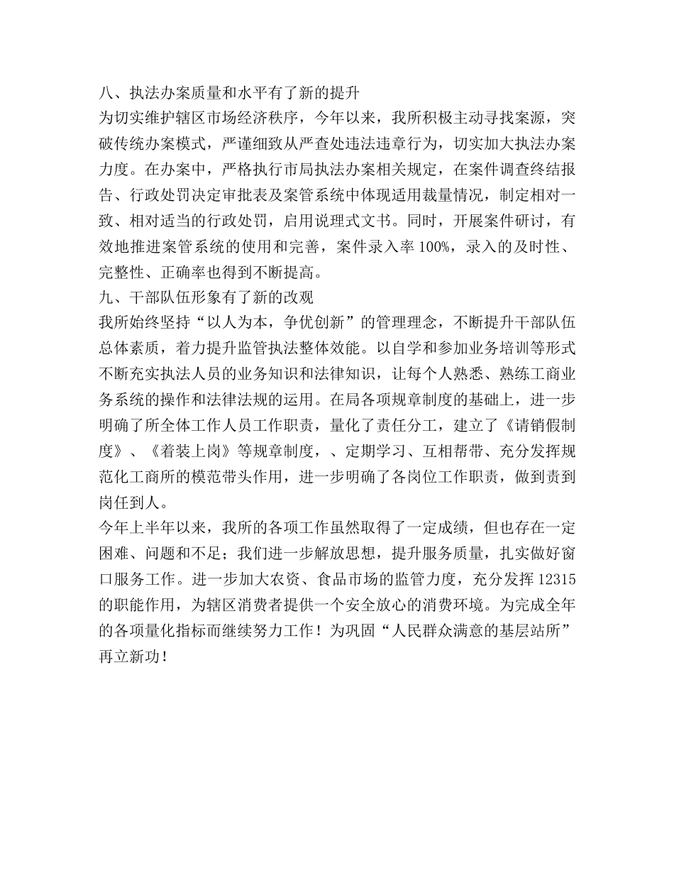 工商所2020年上半年工作总结 _第3页