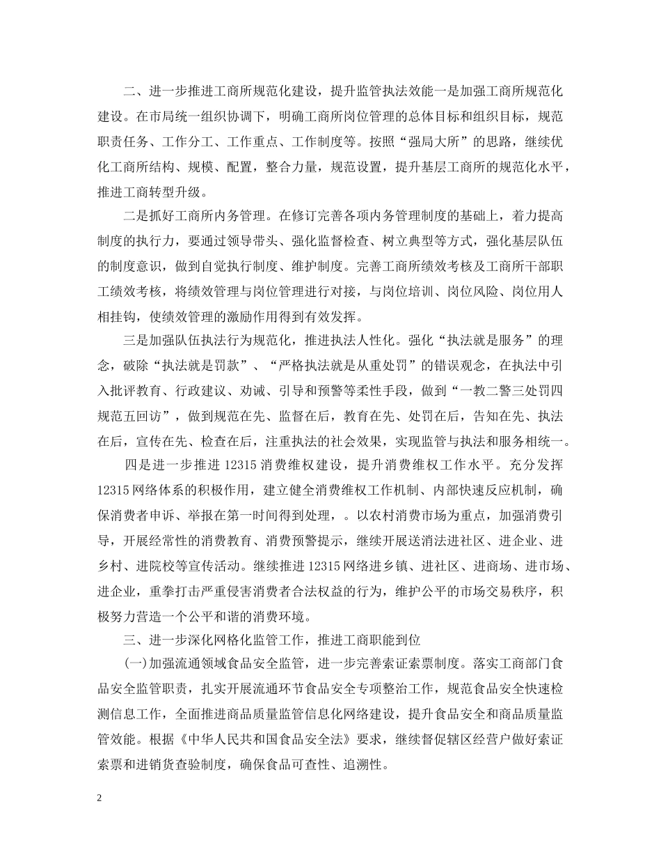工商所20XX年度计划 _第2页