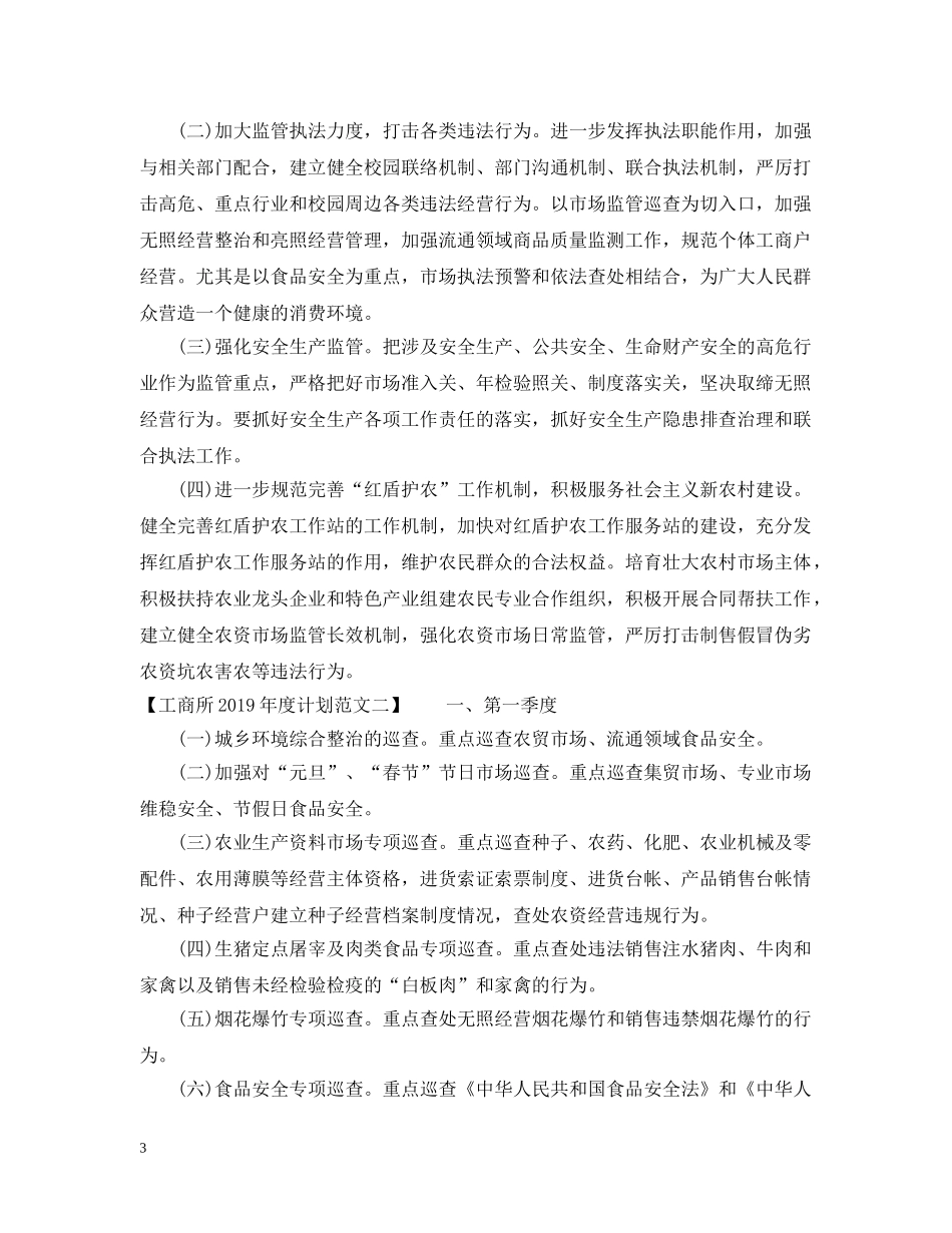 工商所20XX年度计划 _第3页