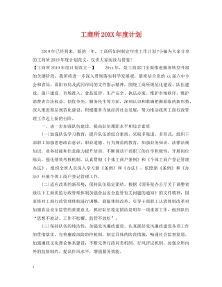 工商所20XX年度计划 
