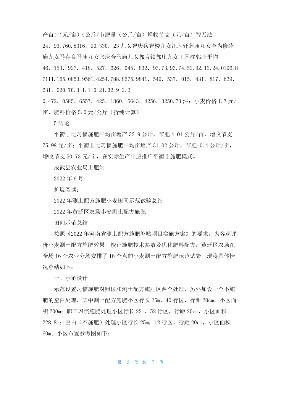 小麦示范试验总结_第3页