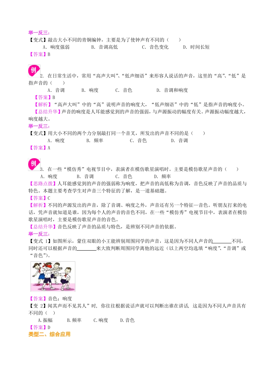 初中物理-八年级-知识点总结&巩固练习-声音的特性基础_第3页