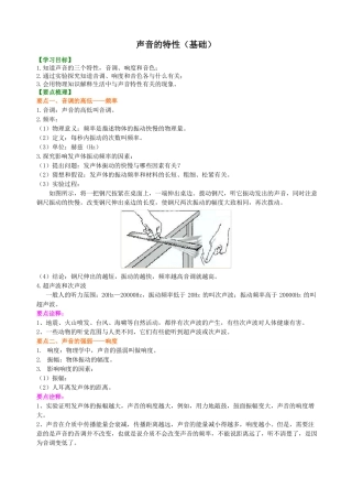 初中物理-八年级-知识点总结&巩固练习-声音的特性基础