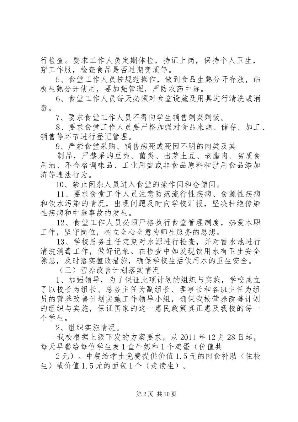 学校食品卫生安全工作自查报告_第2页