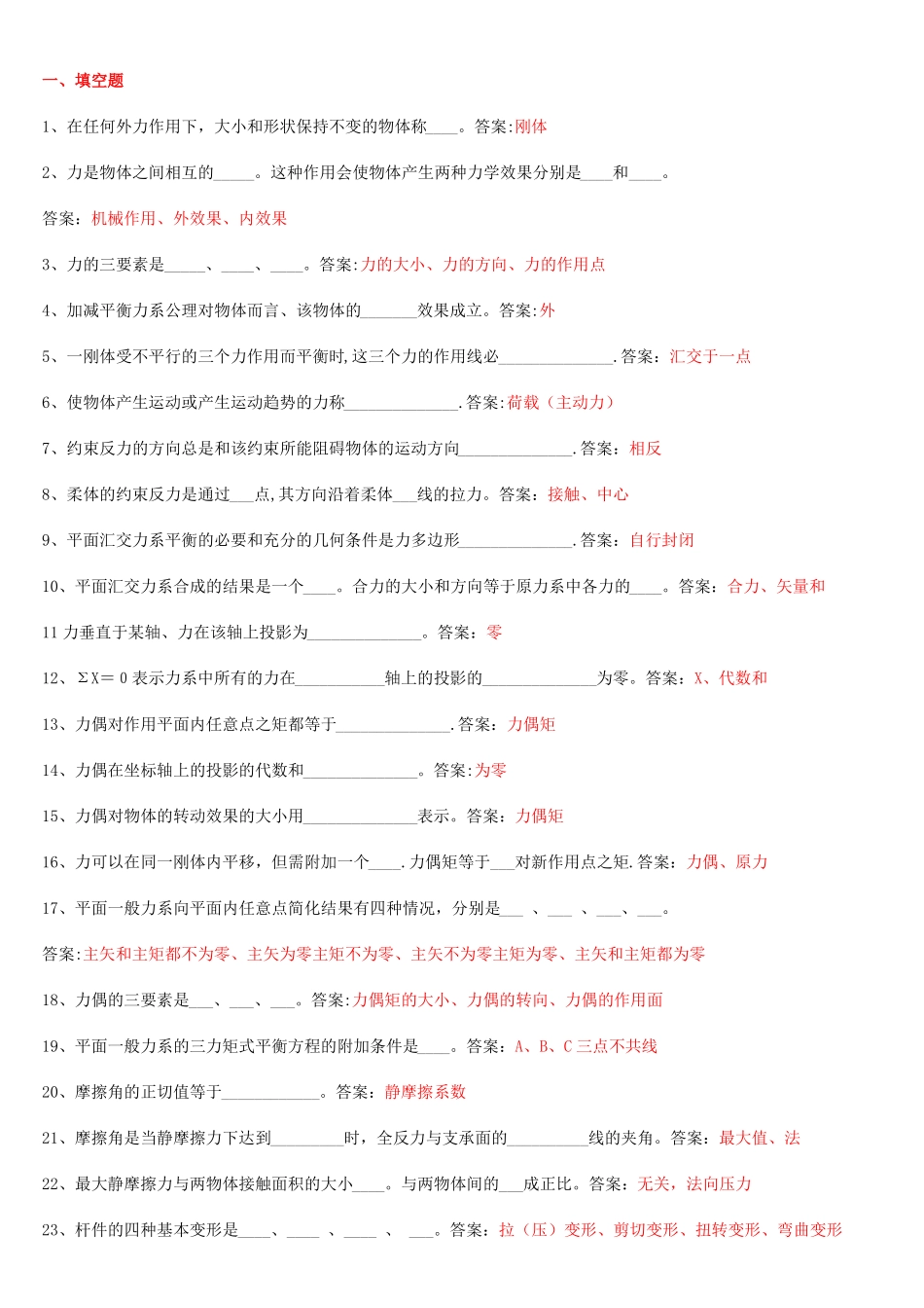 建筑力学试题及答案_第1页
