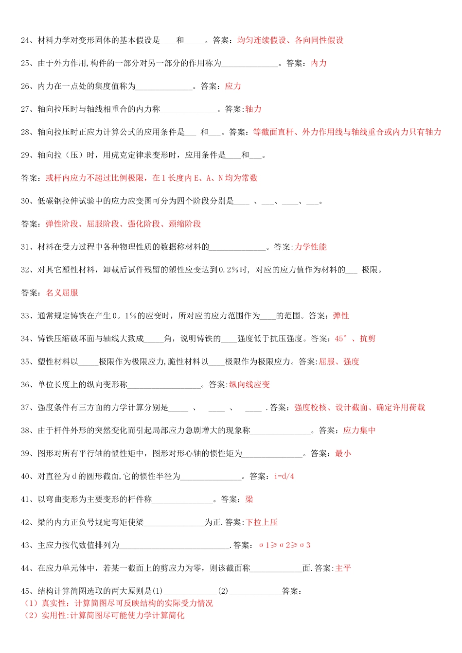 建筑力学试题及答案_第2页