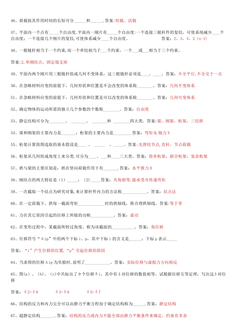 建筑力学试题及答案_第3页