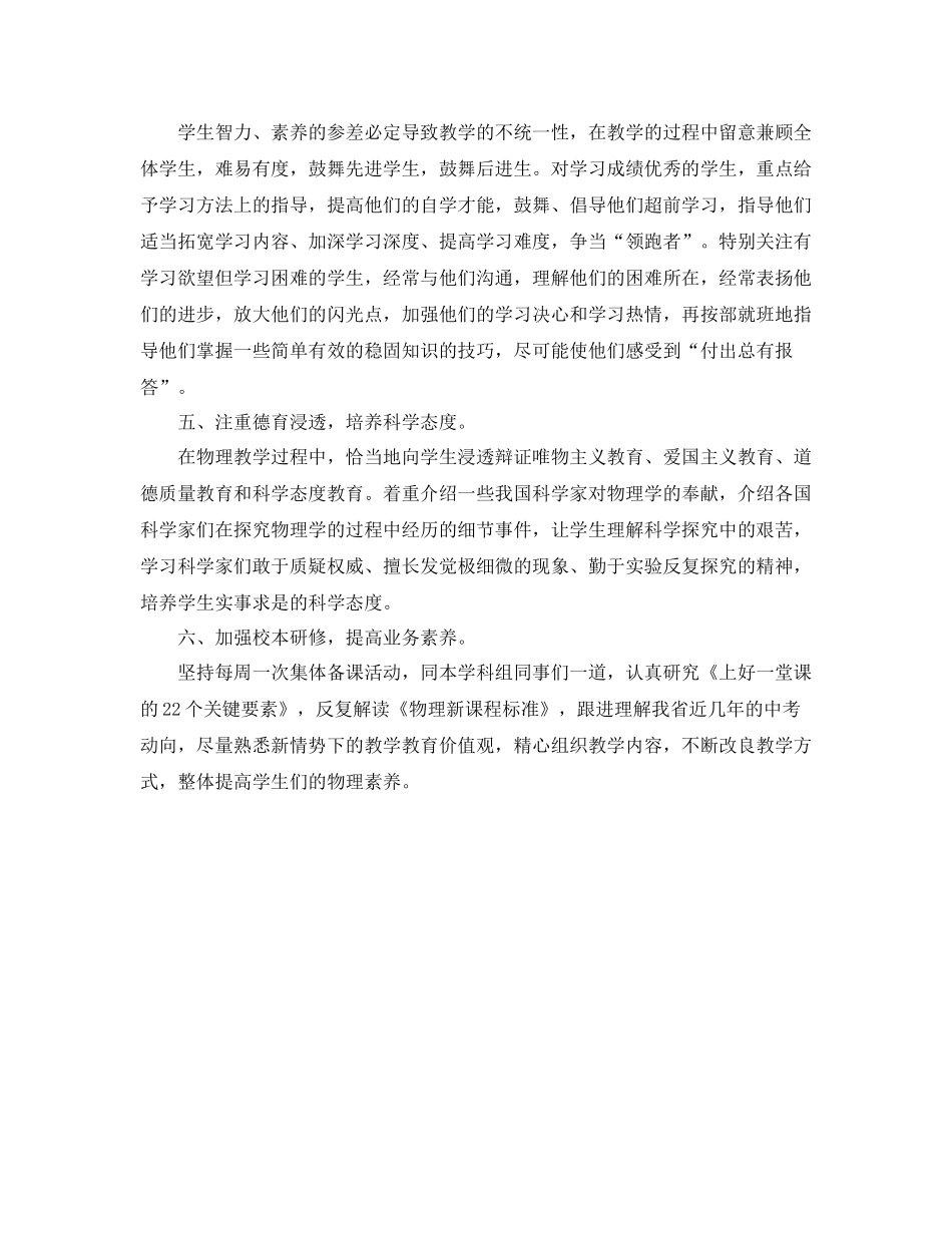 教学工作参考总结物理教学年度工作参考总结范文_第2页