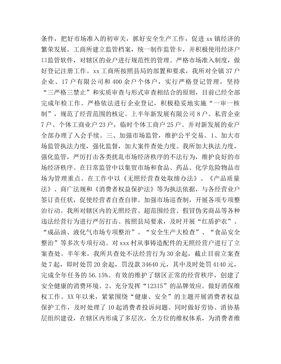 工商所2020年上半年工作总结暨下半年工作计划 _第2页