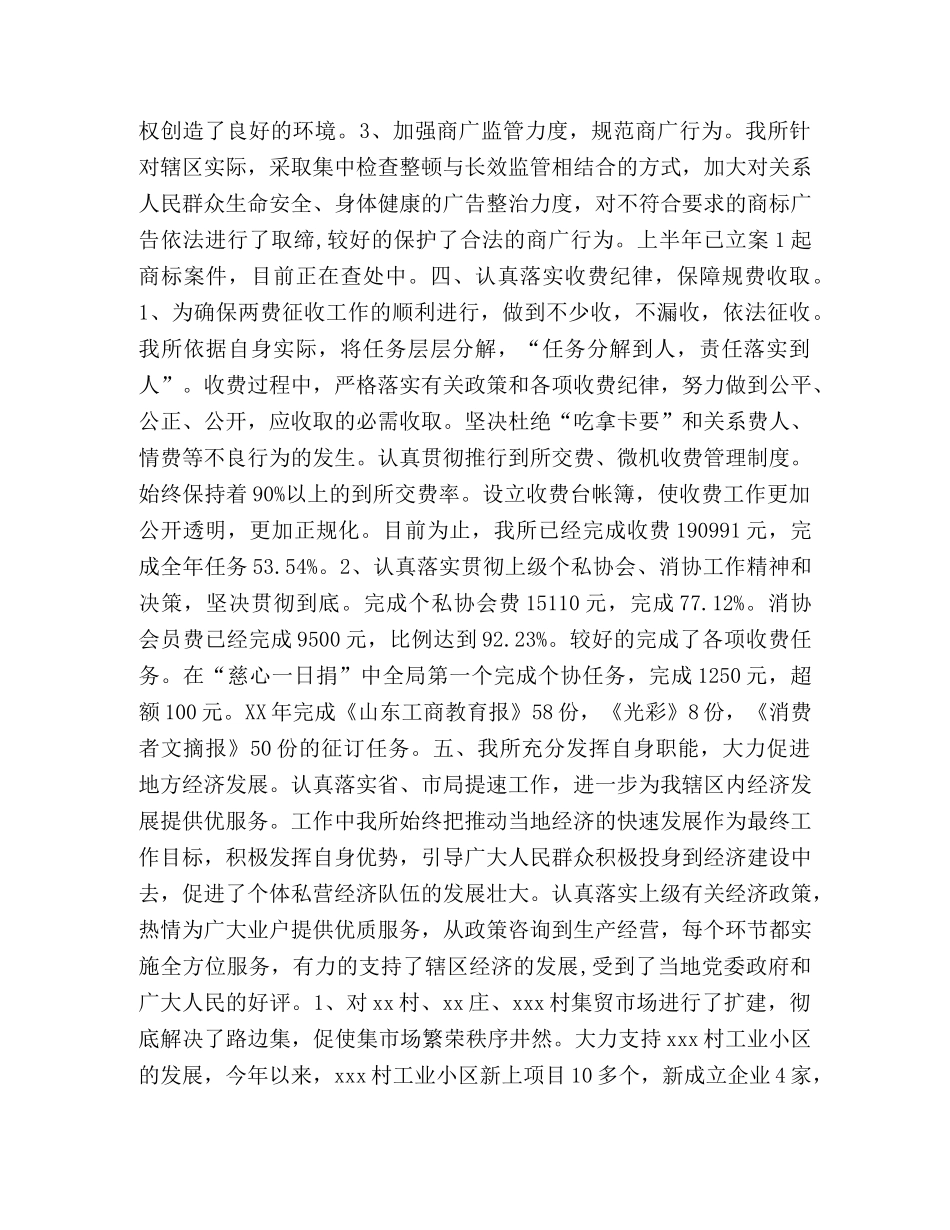 工商所2020年上半年工作总结暨下半年工作计划 _第3页