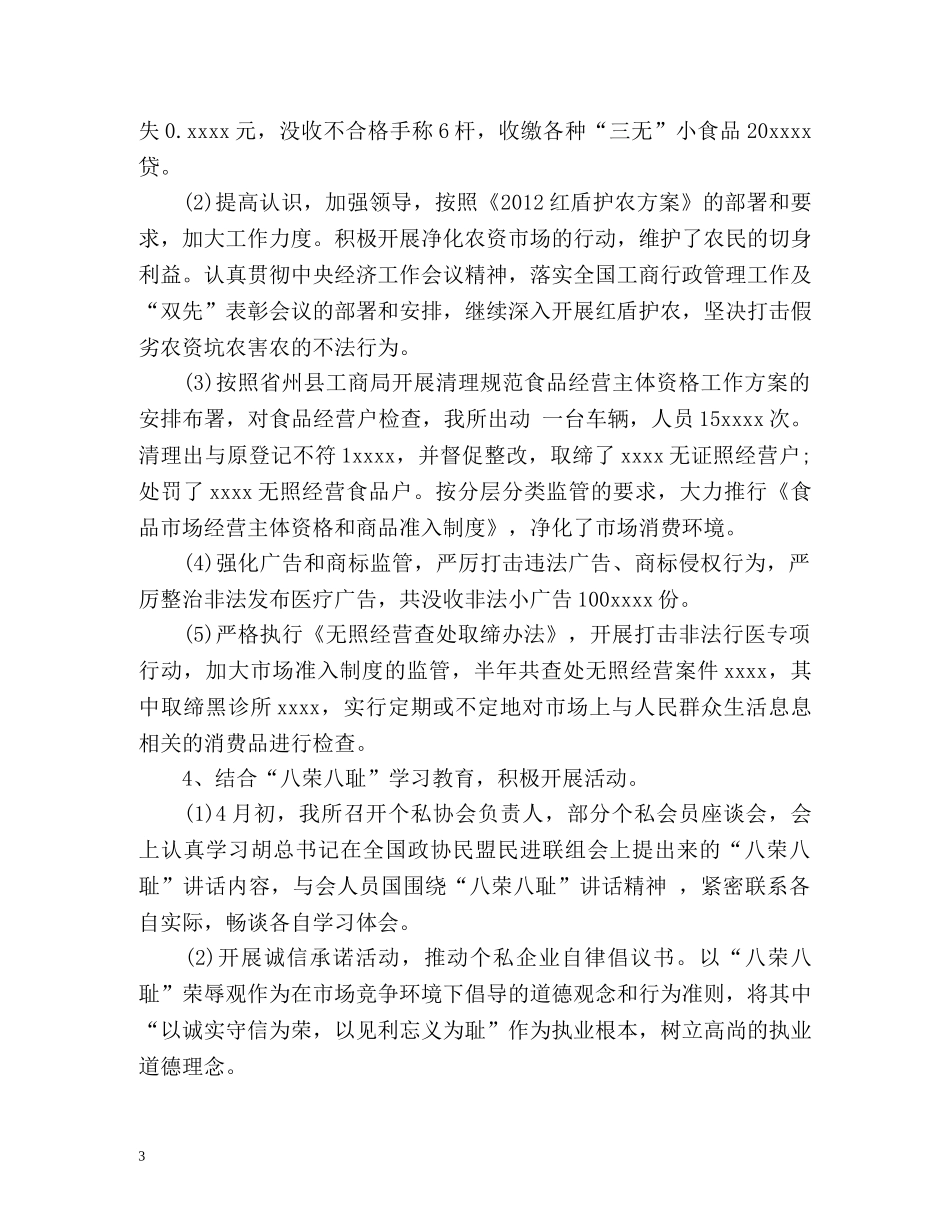 工商所上半年工作总结 _第3页