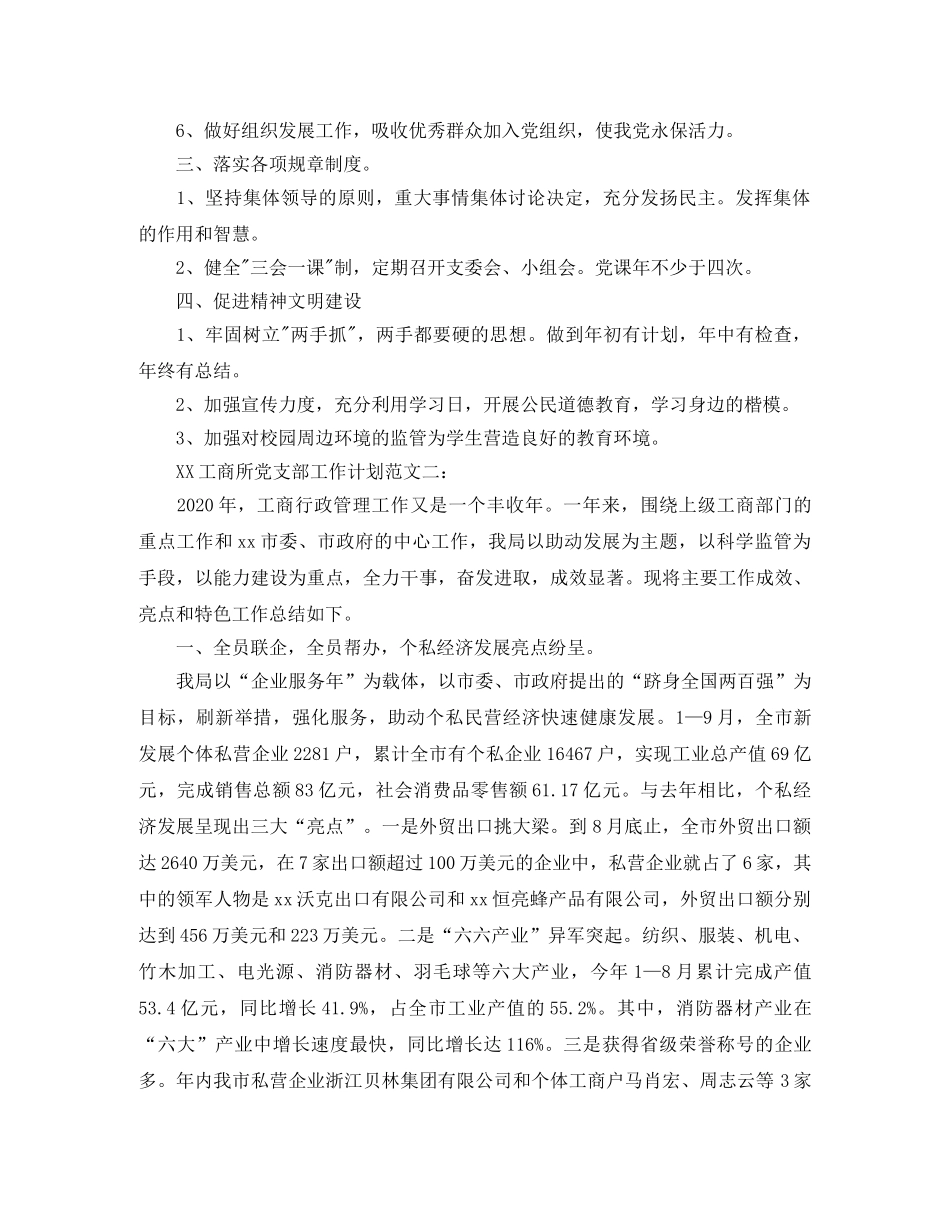 工商所2020党支部工作计划 _第2页