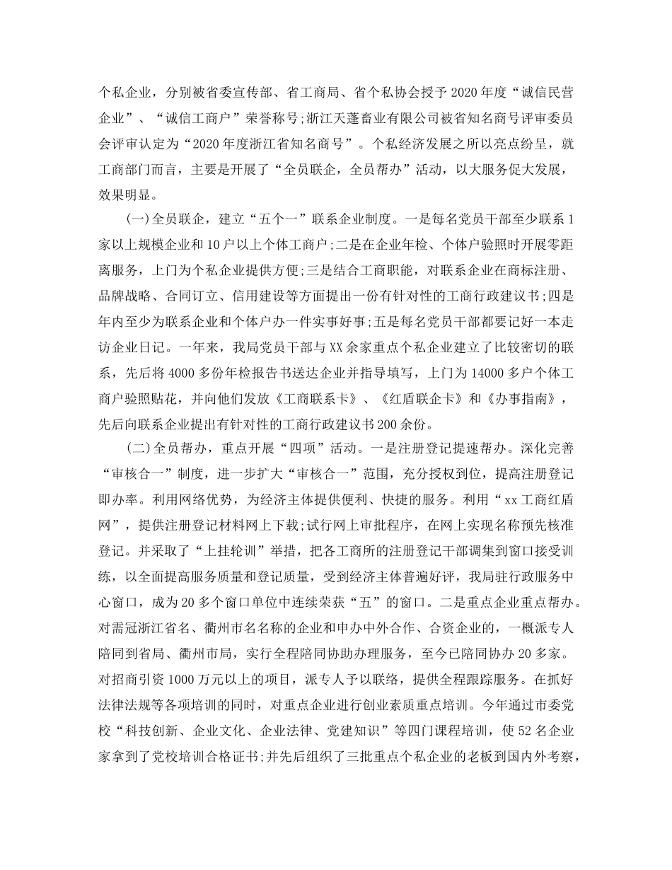 工商所2020党支部工作计划 _第3页