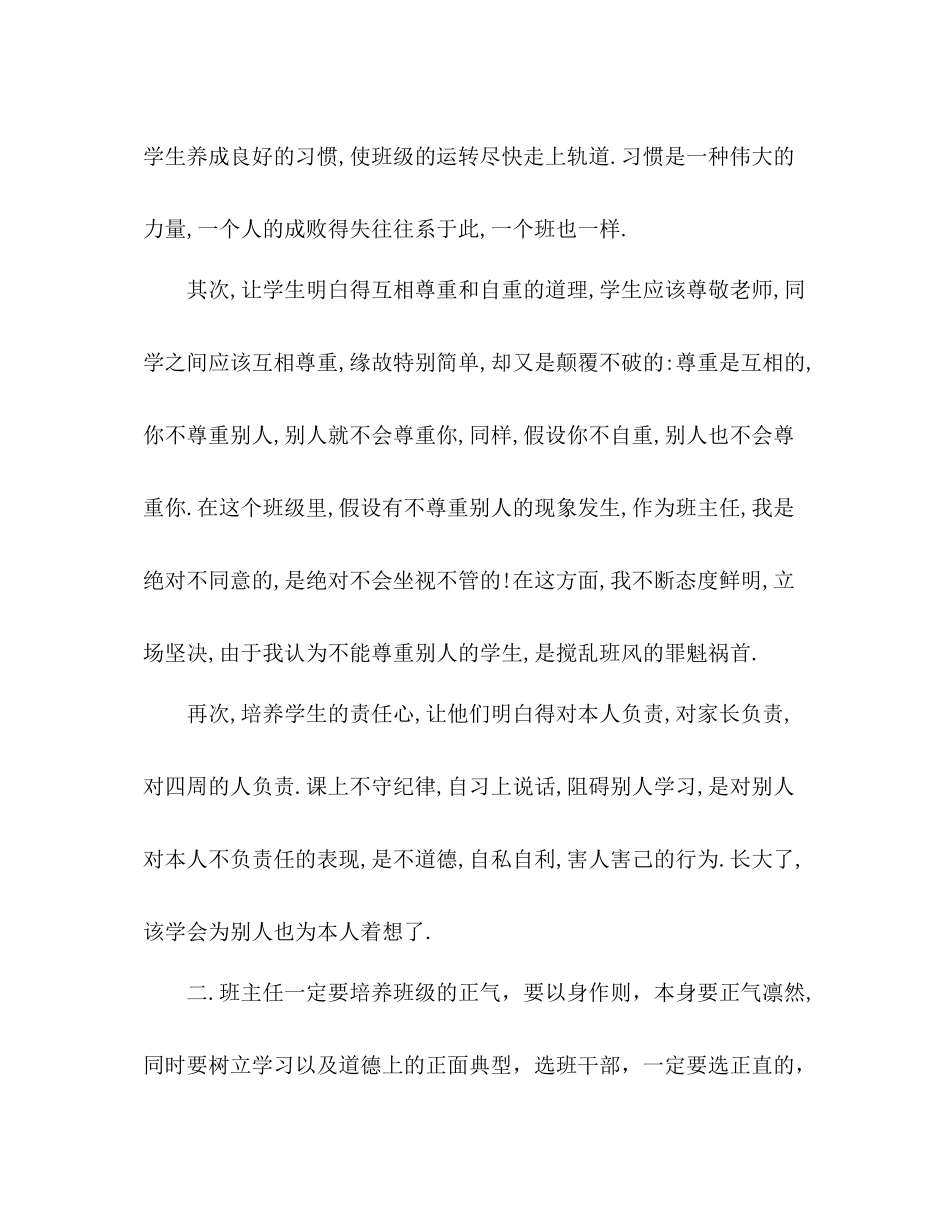 2021年班主任工作参考总结范文_3_第2页