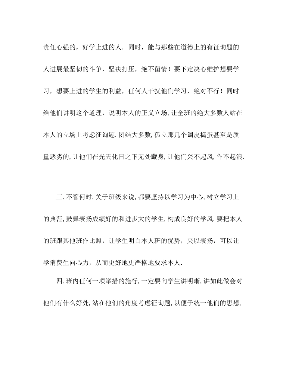 2021年班主任工作参考总结范文_3_第3页