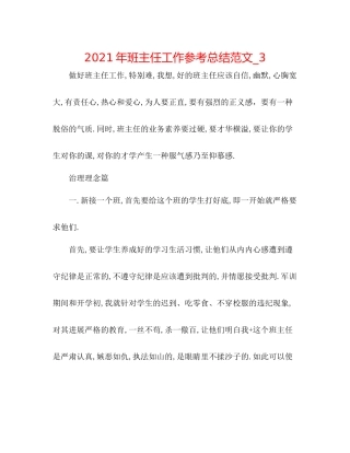 2021年班主任工作参考总结范文_3