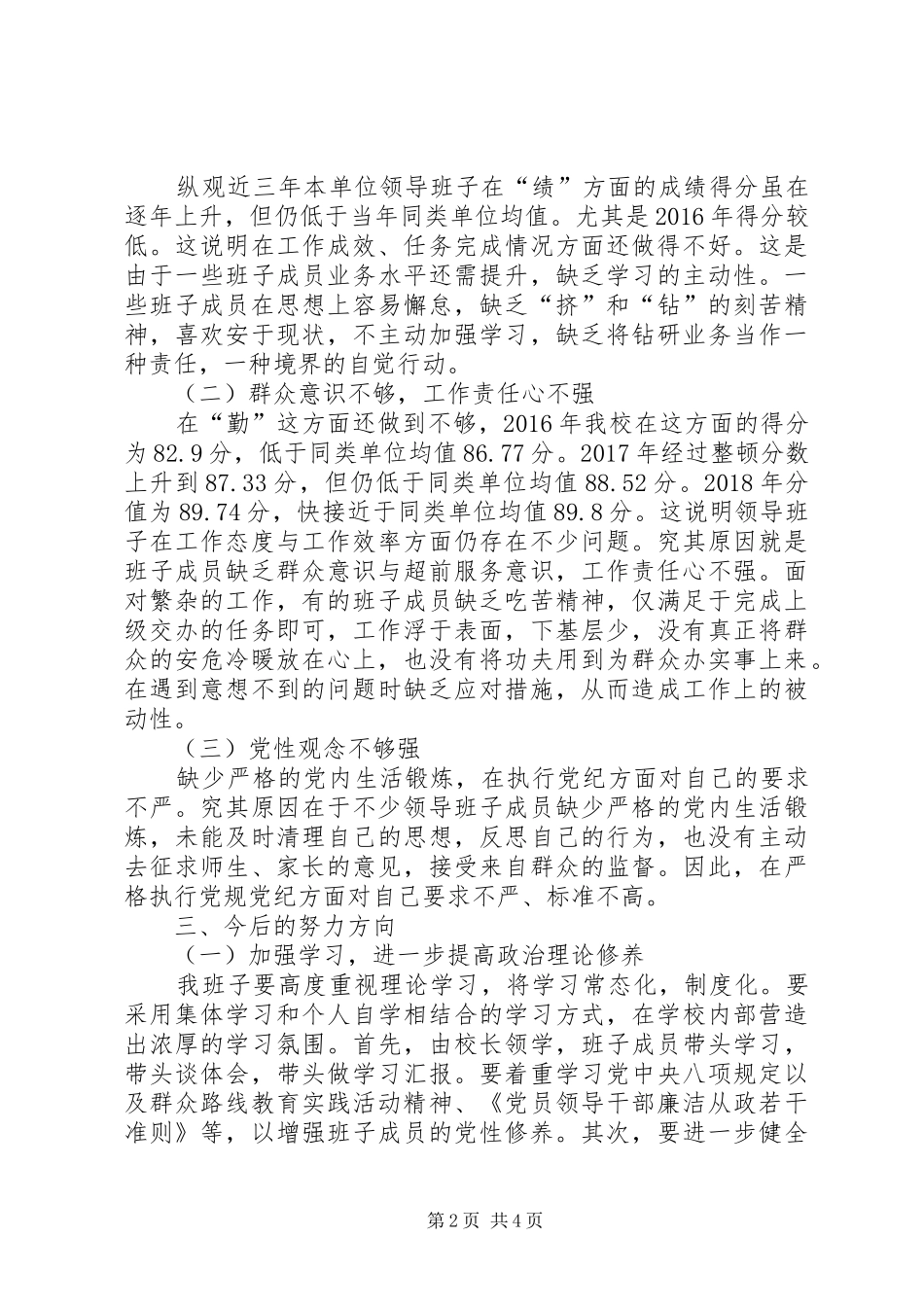 学校领导班子整改报告_第2页