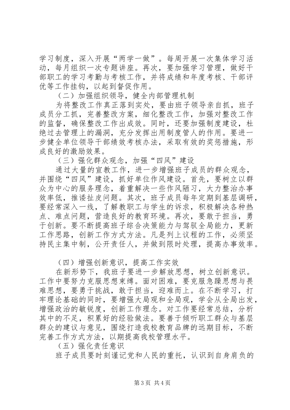 学校领导班子整改报告_第3页